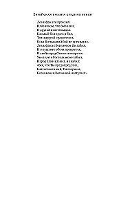 Jüdische Poesie des Mittelalters