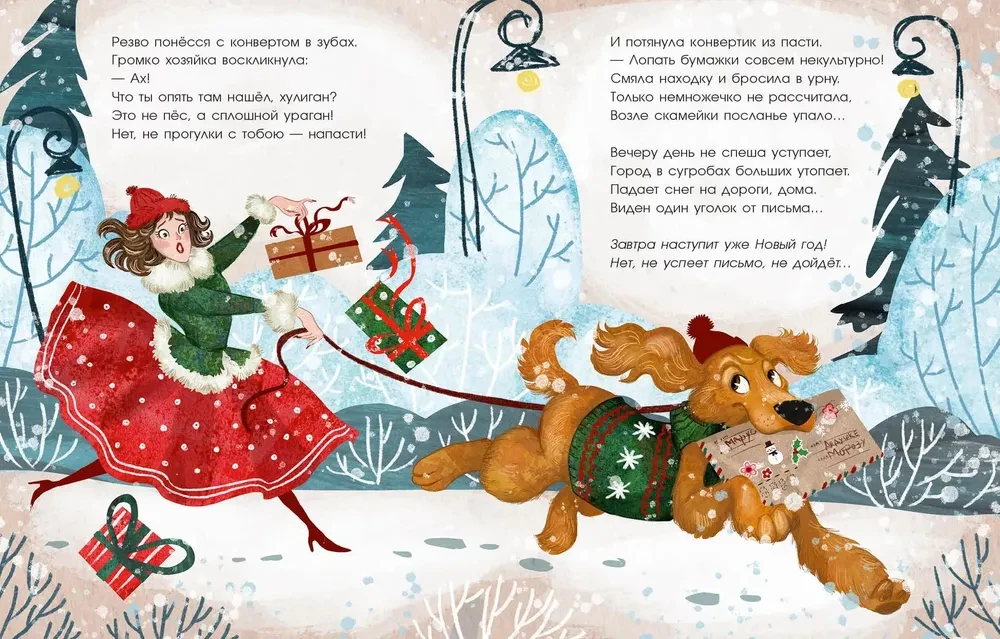 Naujųjų metų laiško nuotykiai