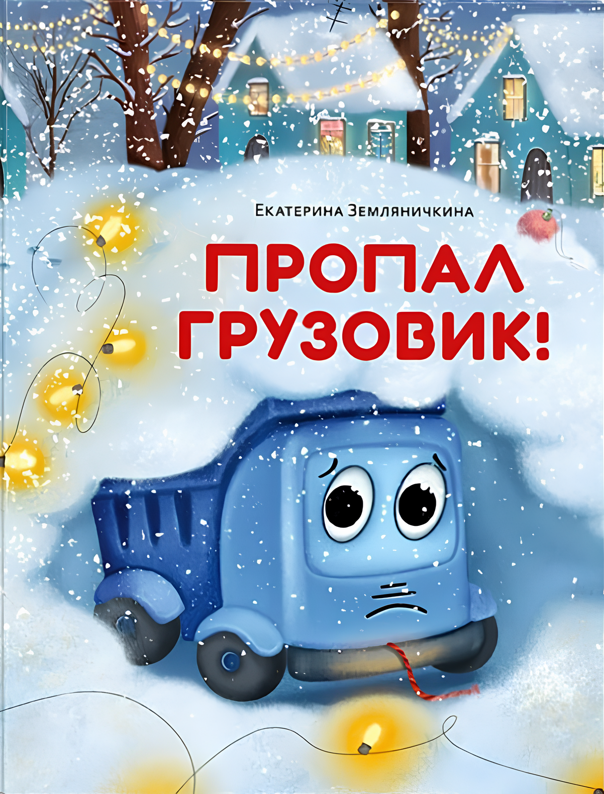 Pazudis kravas auto!