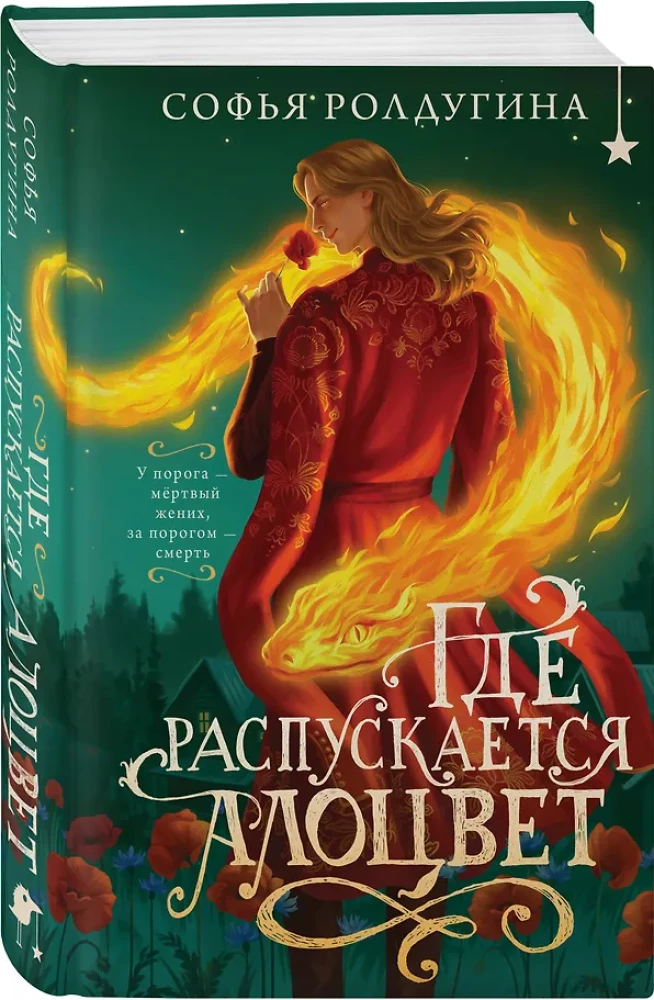 Где распускается алоцвет