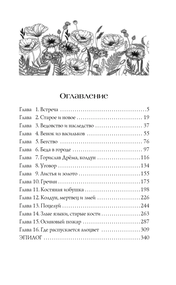 Где распускается алоцвет