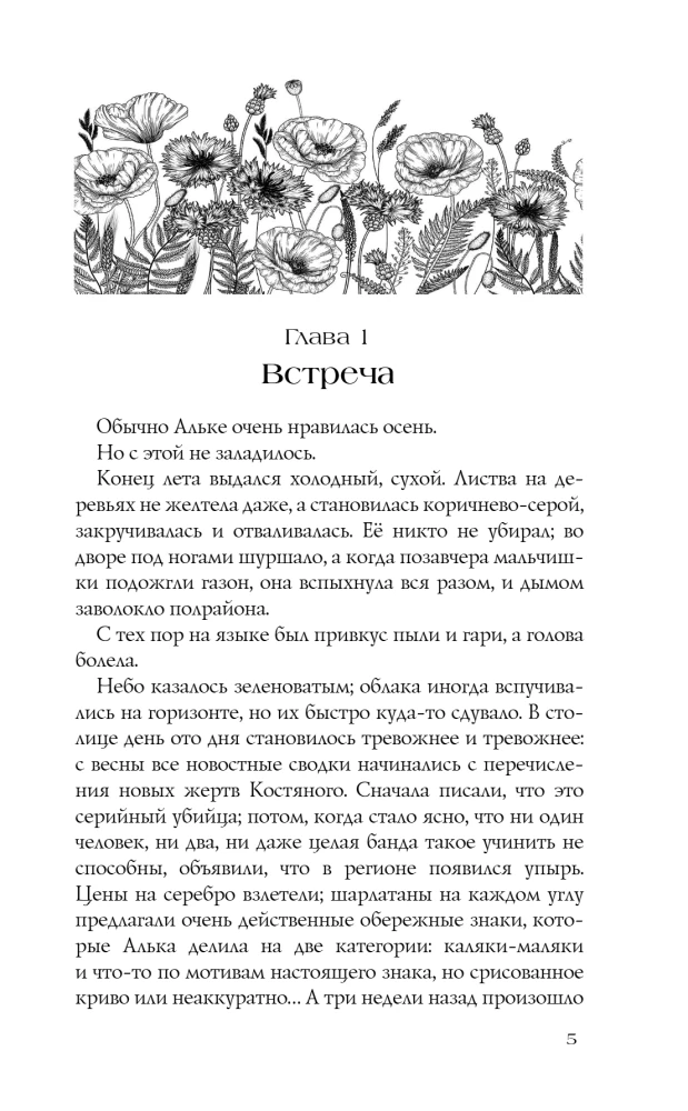Где распускается алоцвет