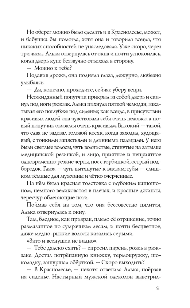 Где распускается алоцвет