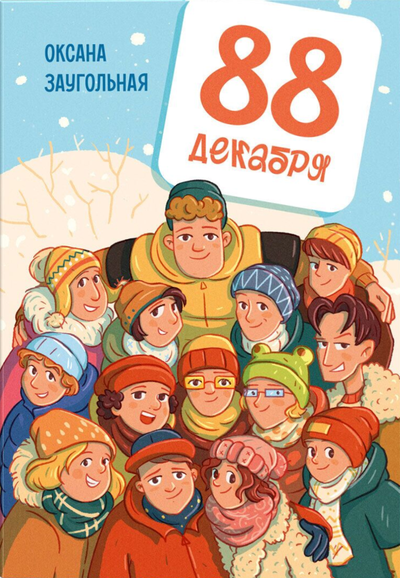 88 grudnia