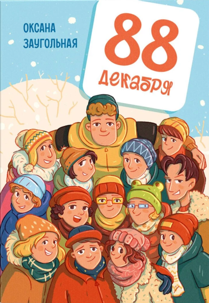 88 gruodžio