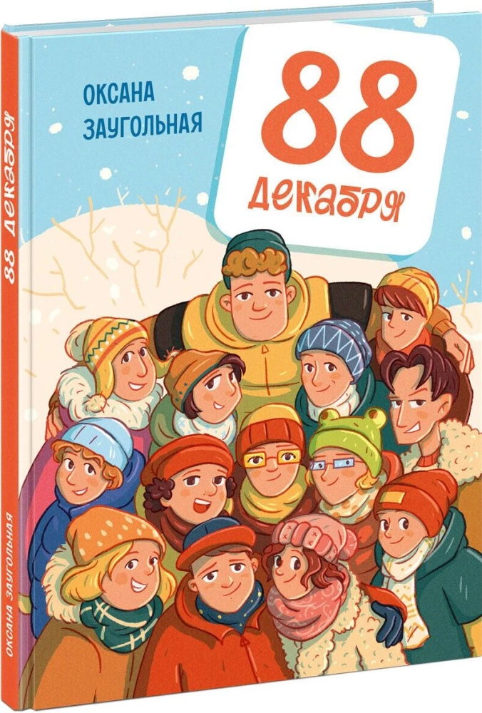 88 gruodžio