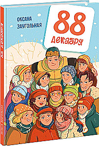 88 gruodžio