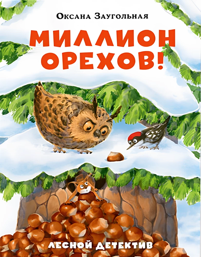 Milijonas riešutų! Miško detektyvas
