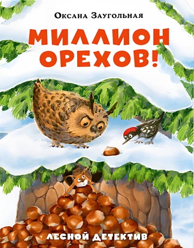 Milijonas riešutų! Miško detektyvas
