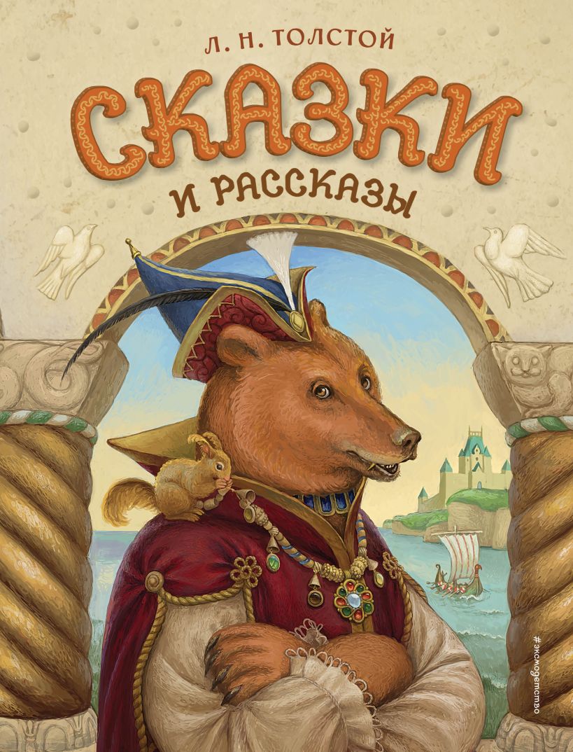 Bajki i opowieści