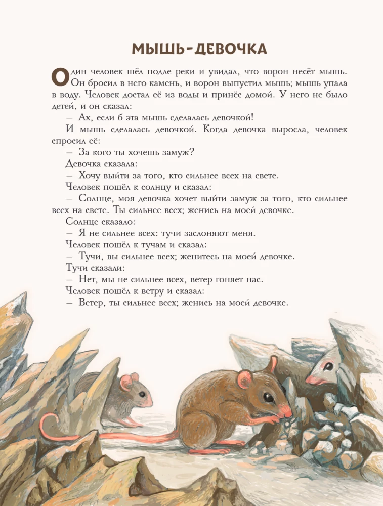 Tales and Stories