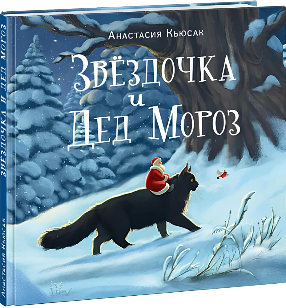 Zvaigznīte un Ziemassvētku vecītis
