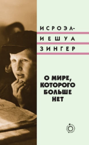 O świecie, którego już nie ma