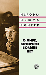 O świecie, którego już nie ma