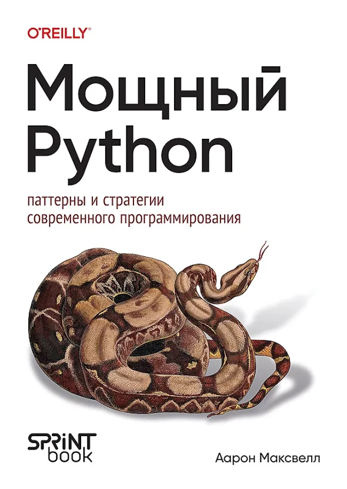 Powerful Python: Patterns and Strategies of Modern Programming