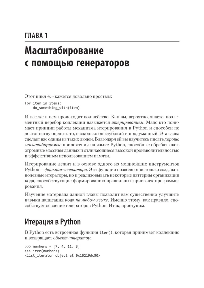 Powerful Python: Patterns and Strategies of Modern Programming