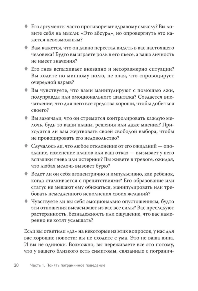 Lõpetage munakoore peal kõndimine: kuidas elada inimesega, kellel on piirialane isiksusehäire