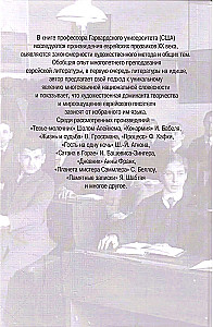 Современный еврейский литературный канон