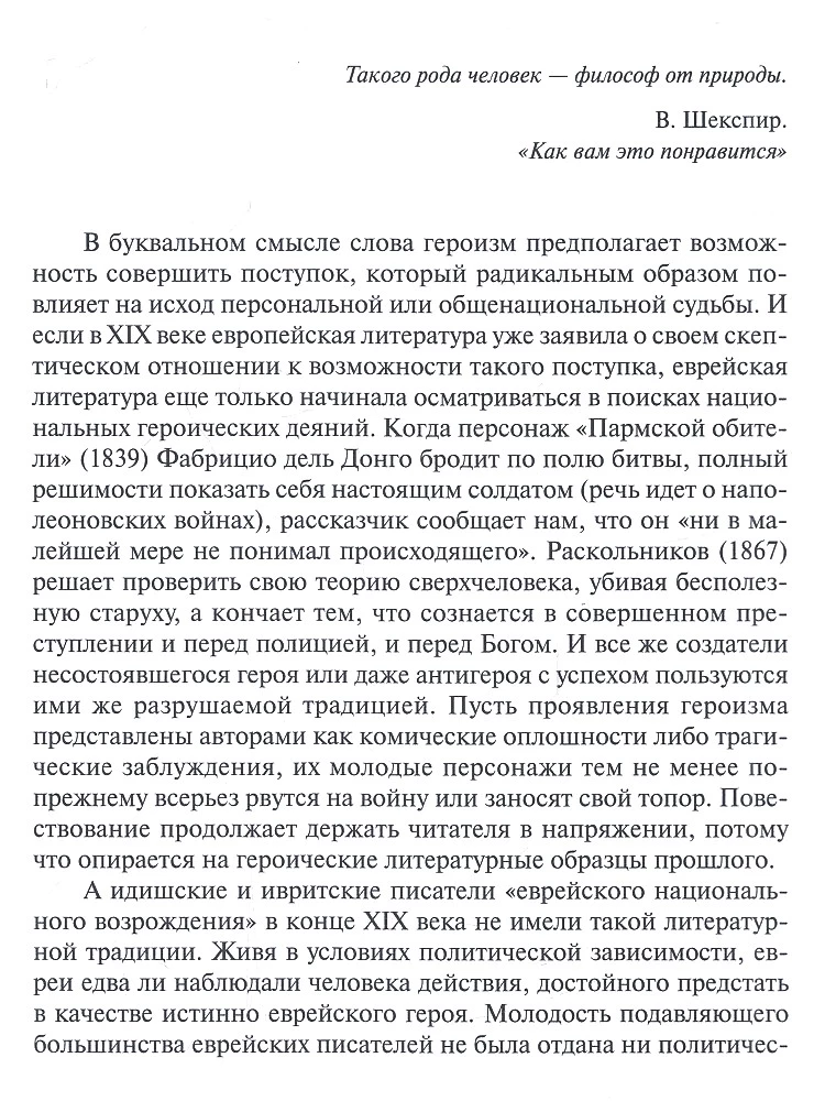 Современный еврейский литературный канон