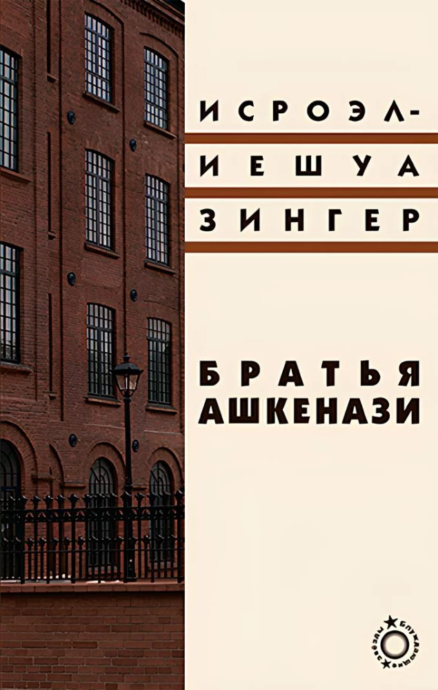 Bracia Ashkenazi
