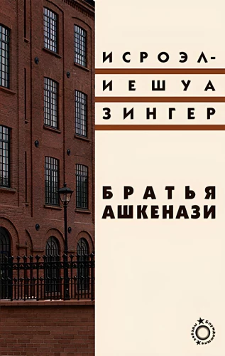 Bracia Ashkenazi