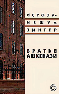 Bracia Ashkenazi