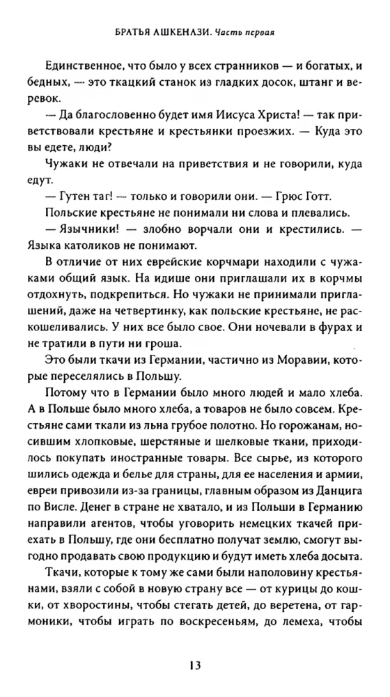 Bracia Ashkenazi