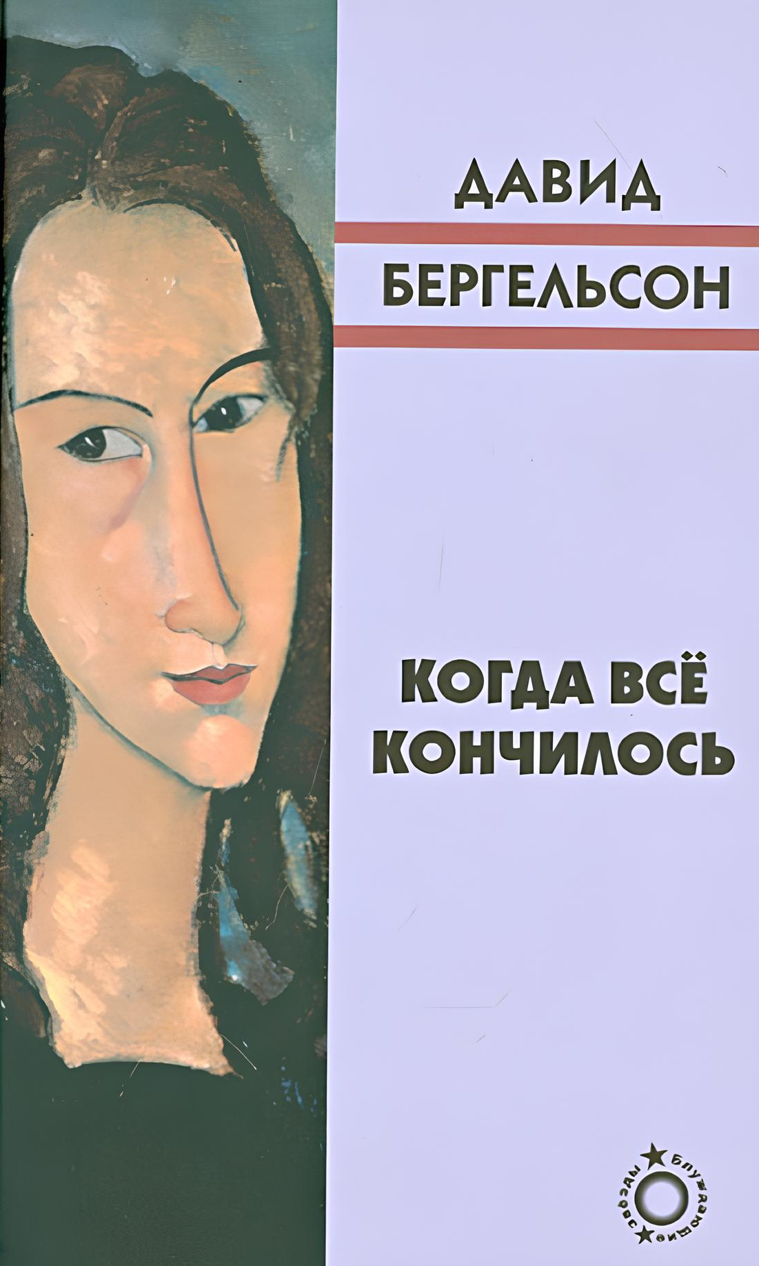 Kui kõik lõppes