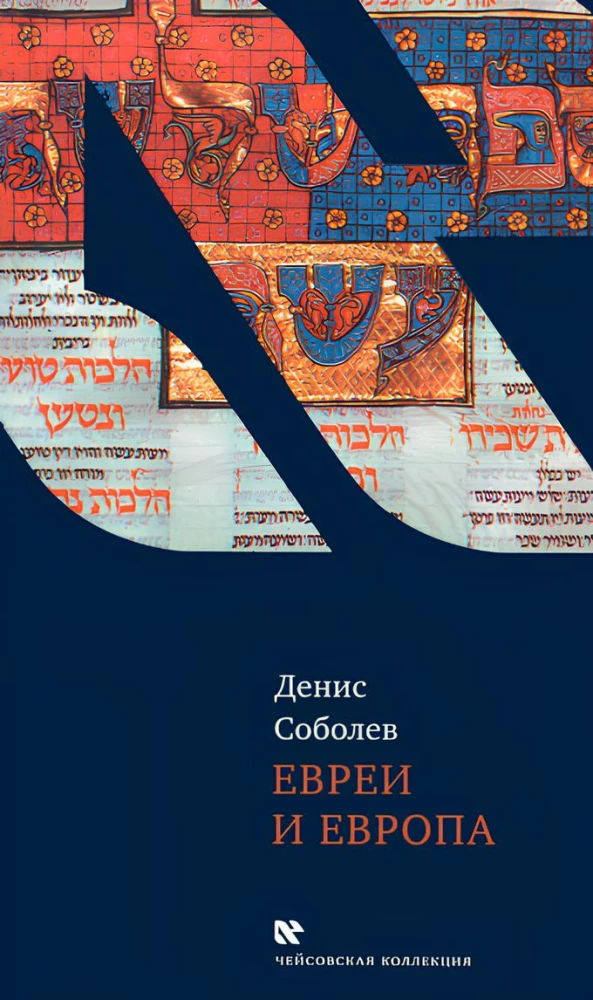 Jews and Europe