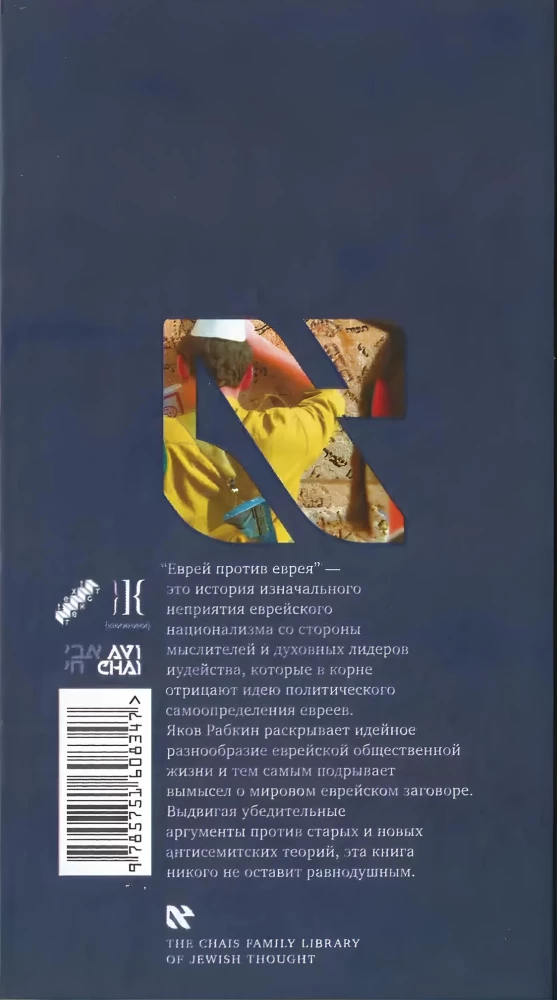Żyd przeciw Żydowi: Żydowski opór wobec syjonizmu