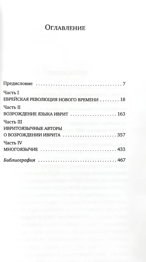 Язык в революционное время