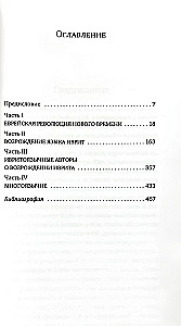 Язык в революционное время