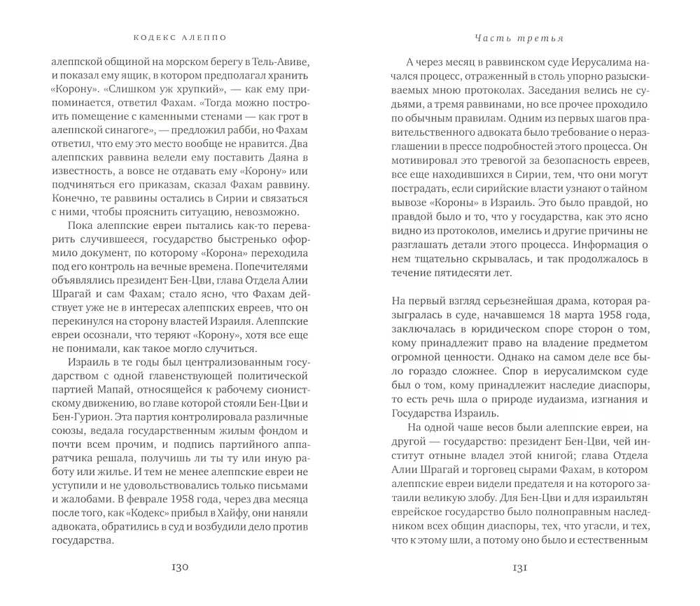 Кодекс Алеппо