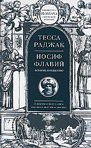 Józef Flawiusz. Historyk i społeczeństwo