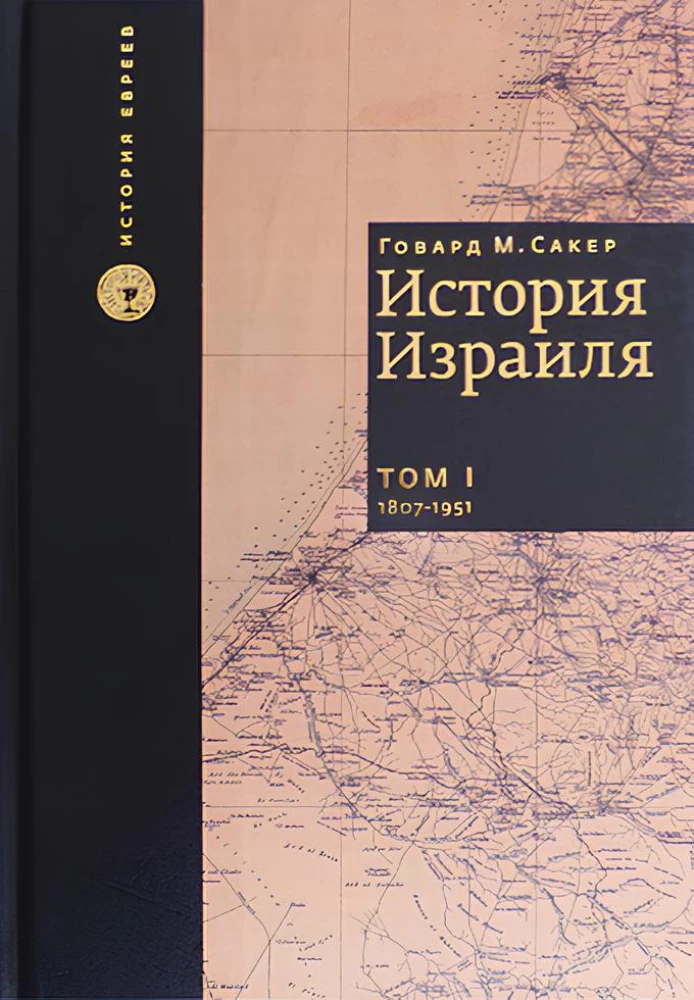 Izraelio istorija (3 knygų rinkinys)