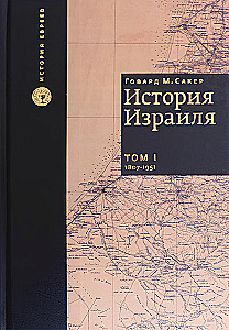 Izraelio istorija (3 knygų rinkinys)