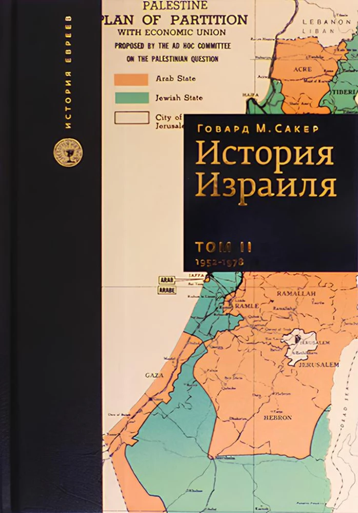 Izraelio istorija (3 knygų rinkinys)