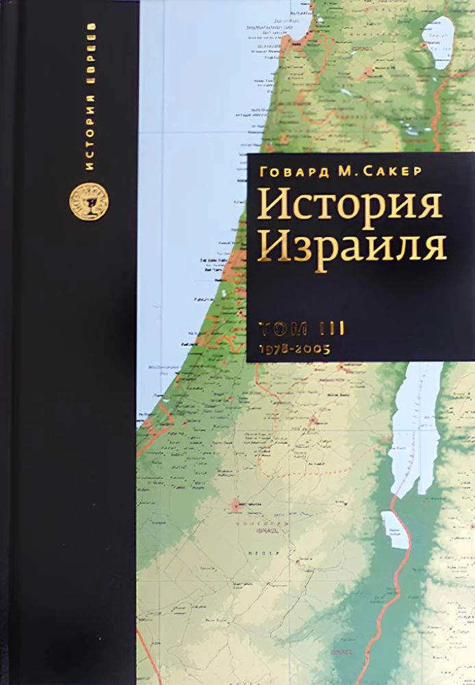 Izraelio istorija (3 knygų rinkinys)