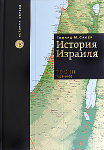 Izraelio istorija (3 knygų rinkinys)