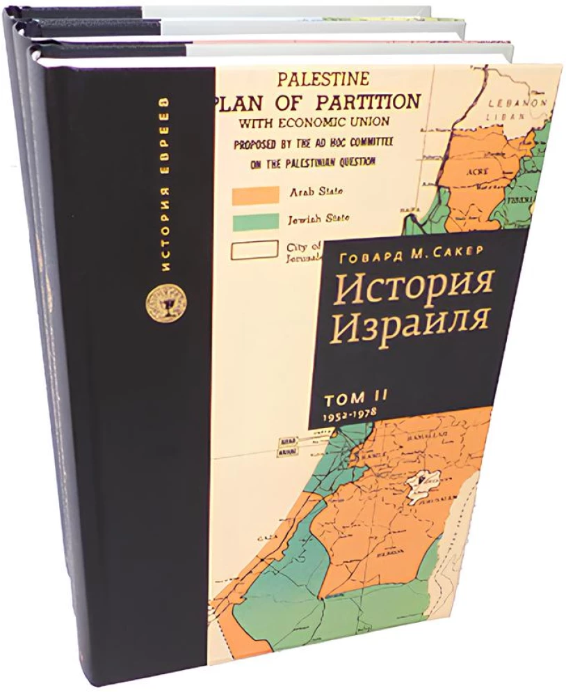 Izraelio istorija (3 knygų rinkinys)