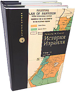 Izraelio istorija (3 knygų rinkinys)