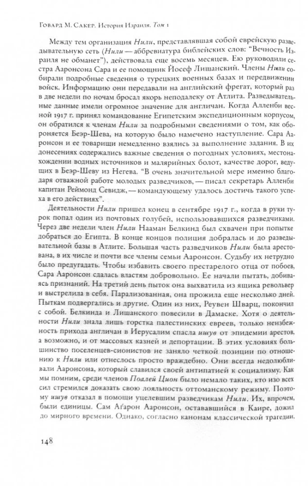 Izraelio istorija (3 knygų rinkinys)