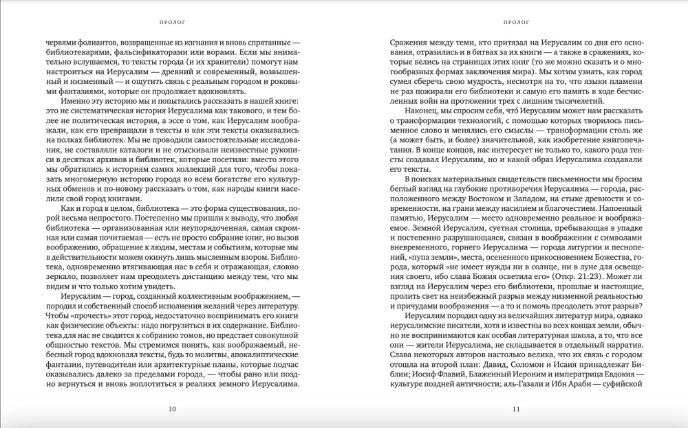 Иерусалим: Город книги