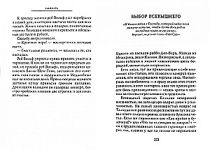 Balsas tyloje. Tomas 1