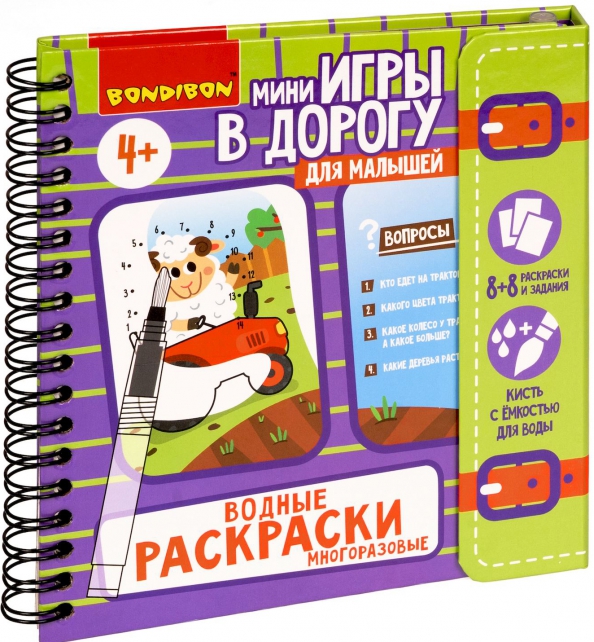 Mini gry w podróży dla maluchów - Wodne kolorowanki