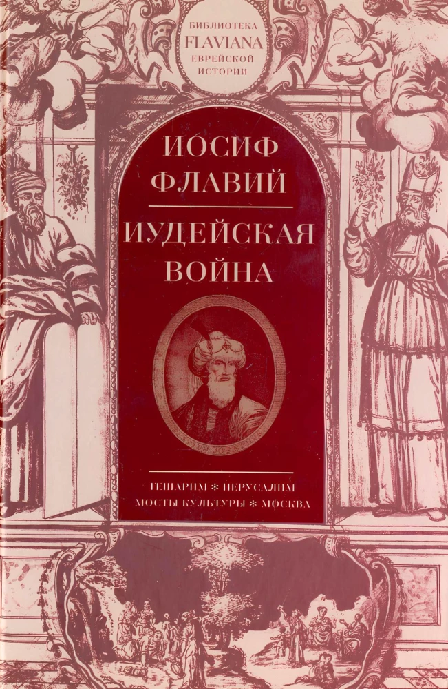 Иудейская война