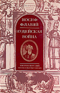 Иудейская война