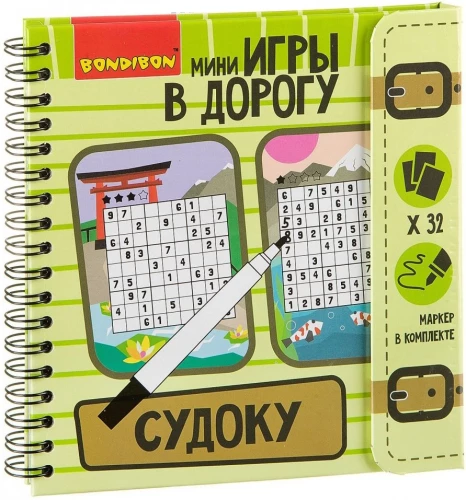 Игра в дорогу - Судоку