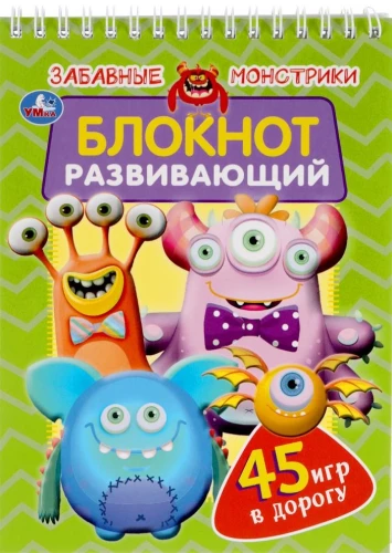 Забавные монстрики. Развивающий блокнот. 45 игр в дорогу
