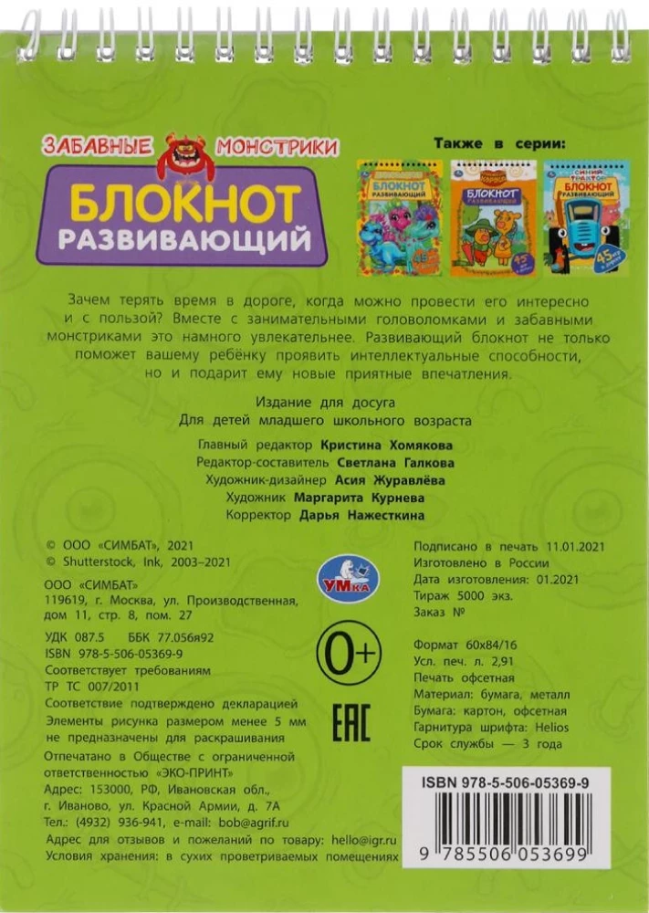 Zabawne potworki. Rozwijający zeszyt. 45 gier w podróży